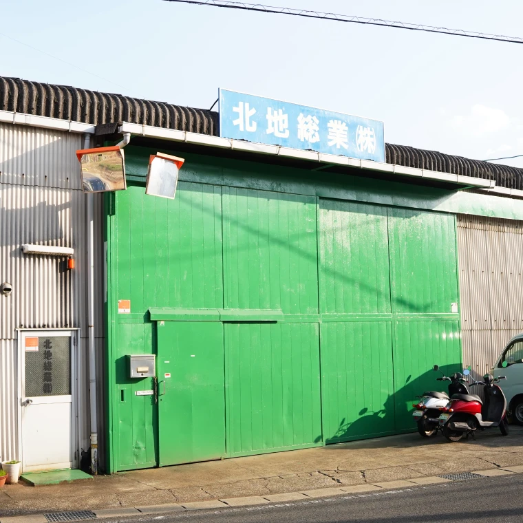 北地総業株式会社 外観